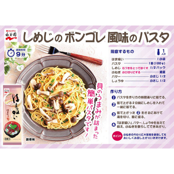 楽天市場】《セット販売》 永谷園 はま吸い (3袋)×10個セット