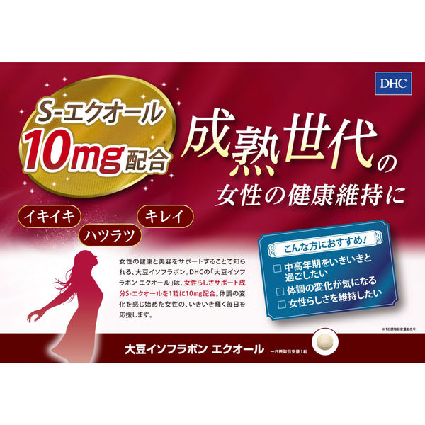 DHC 大豆イソフラボンエクオール 20日分 ×2袋セット 美容・女性の悩み ディーエイチシーサプリメント 健康食品 - アスクル