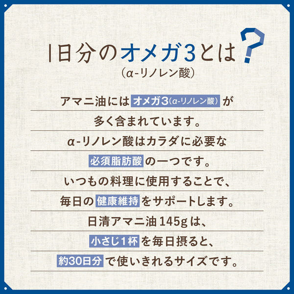 日清オイリオ アマニ油 オメガ３ αリノレン フレッシュキープボトル