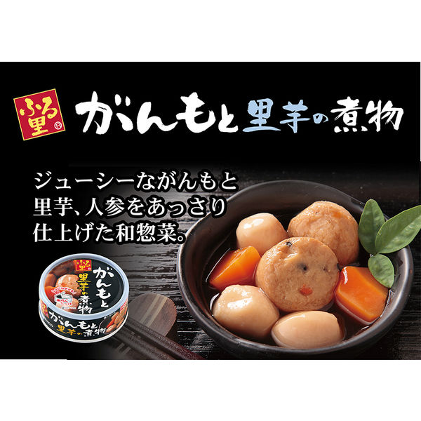 ホテイフーズ ふる里 がんもと里芋の煮物 1セット（3個） - アスクル
