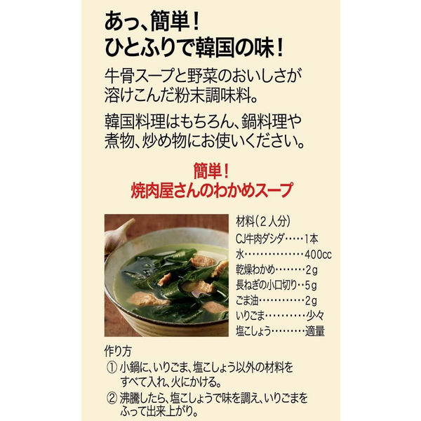 CJジャパン 牛肉ダシダ スティック 1個 - うまみ調味料