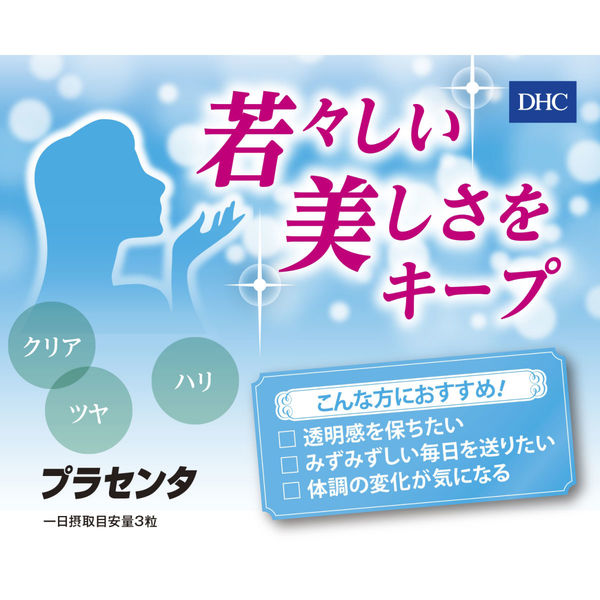 DHC プラセンタ 20日分 美容・ビタミンB ディーエイチシーサプリメント 健康食品 アスクル