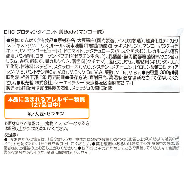DHC - DHC プロテイン ダイエット 美Body ６袋セット マンゴー味・バナナ味 Amazon | DHC(ディー・エイチ・シー) プロテインダイエット 美