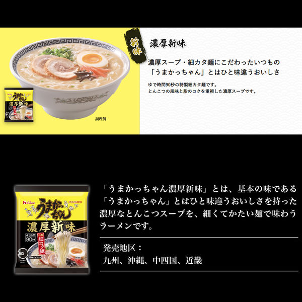 ハウス食品 うまかっちゃん 九州 とんこつラーメン 濃厚新味 細カタ麺