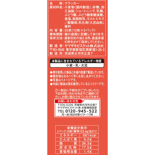 ヤマザキビスケット エントリー Lサイズ 15枚×2パック入 3箱