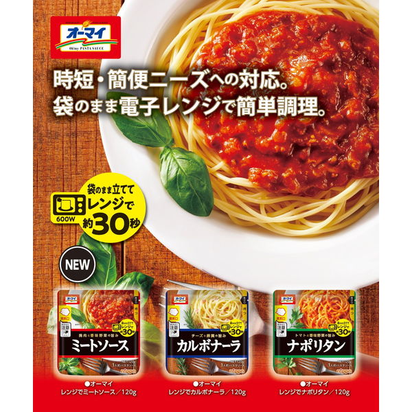 レトルト食品 パスタソース オーマイ カルボナーラ ミートソース