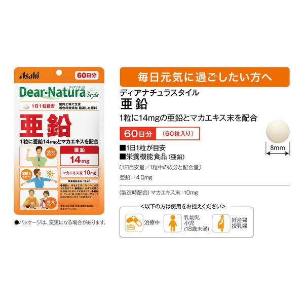 ディアナチュラスタイル 亜鉛 60日分 5袋