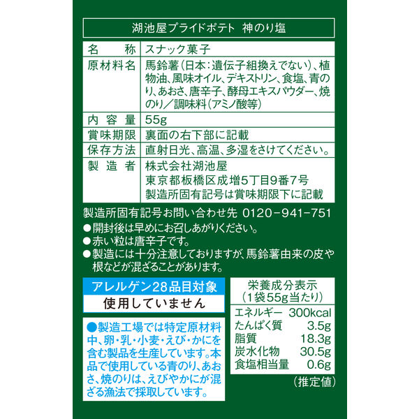 湖池屋プライドポテト 神のり塩 6袋