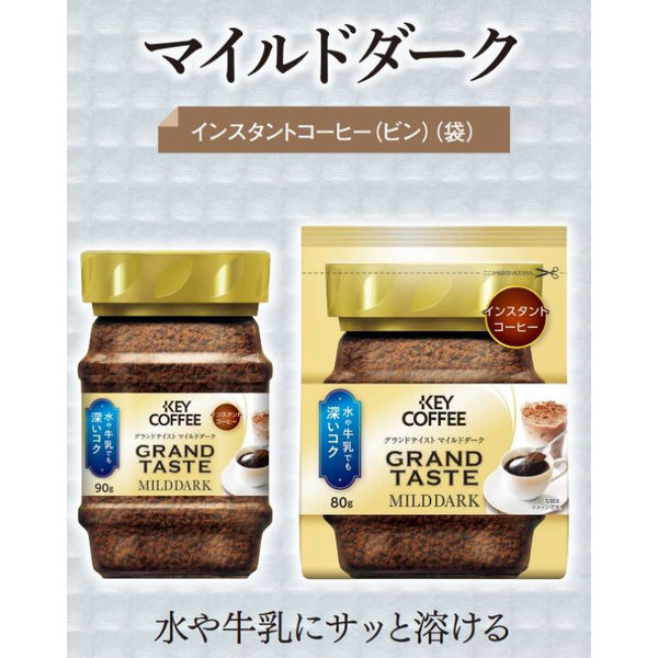 KEY COFFEE 12本セット グランドテイスト　マイルドダーク Amazon.co.jp: キーコーヒー インスタントコーヒー グランド