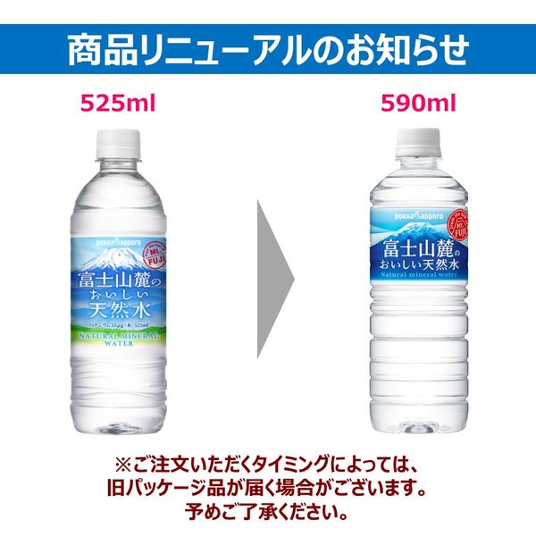 ポッカサッポロ 富士山麓のおいしい天然水 590ml 1箱（24本入