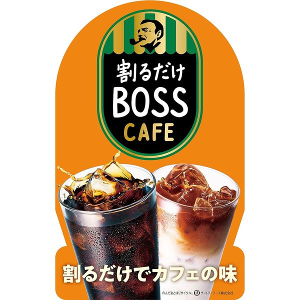 サントリー 割るだけクラフトボスカフェ 甘さ控えめ 340ml 1セット（3