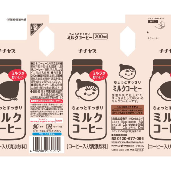 伊藤園 チチヤス ミルクコーヒー 紙パック 200ml 1箱（24本入