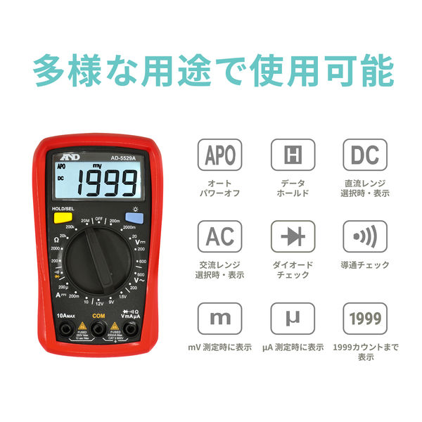 デジタルマルチメーター AD5529A≪測定項目：直流電圧、交流電圧、直流