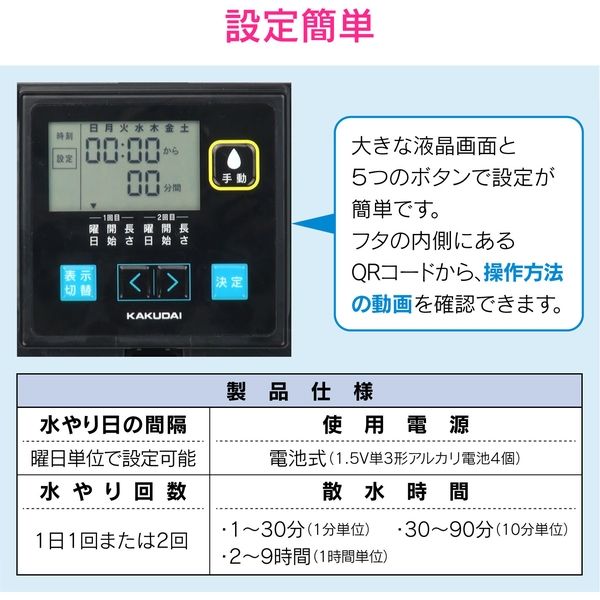 カクダイ 潅水コンピューター (自動散水タイマー) 凍結防止機能つき GA-QE005　1台（直送品）