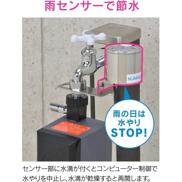 カクダイ 潅水コンピューター (自動散水タイマー) 凍結防止機能つき 保護カバー・雨センサーつき GA-QE0 GA-QE008 1セット（直送品）