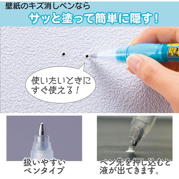 コモライフ 壁紙のキズ消しペン 391101 1個（直送品） - アスクル