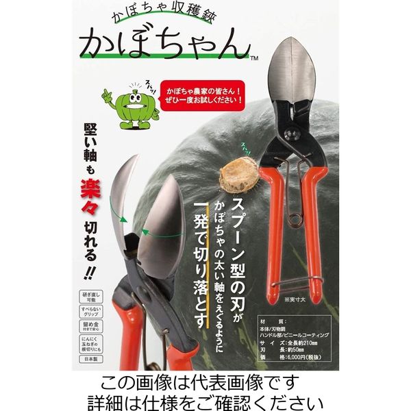 諏訪田製作所 SUWADA かぼちゃ収穫用鋏 かぼちゃん 725604 1丁