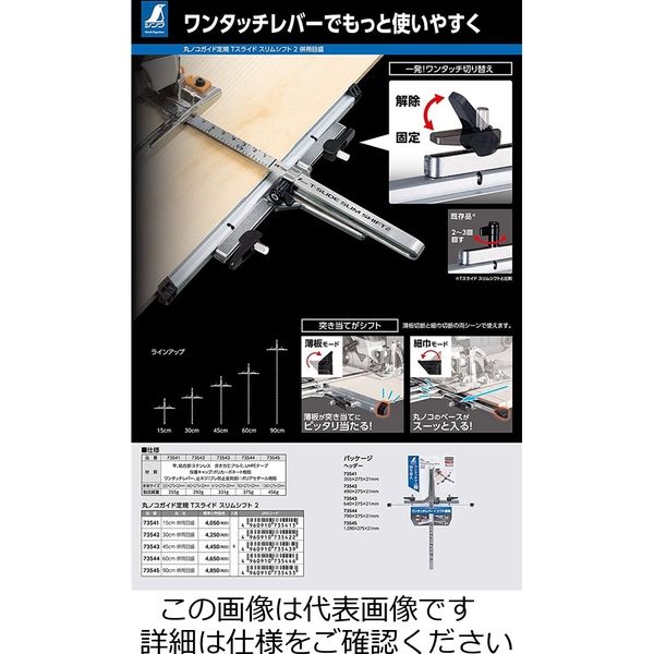 シンワ測定 丸ノコガイド定規 Tスライド スリムシフト2 15cm 併用目盛 73541 1個（直送品）