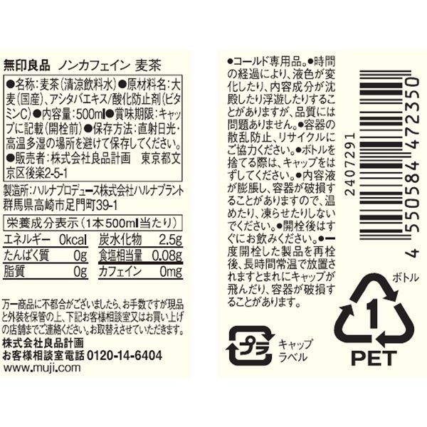無印良品 ノンカフェイン 麦茶 500ml 1セット（1本×4） 良品計画
