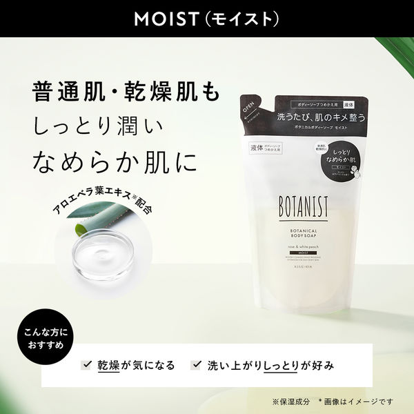BOTANIST（ボタニスト） ボタニカルボディーソープ モイスト