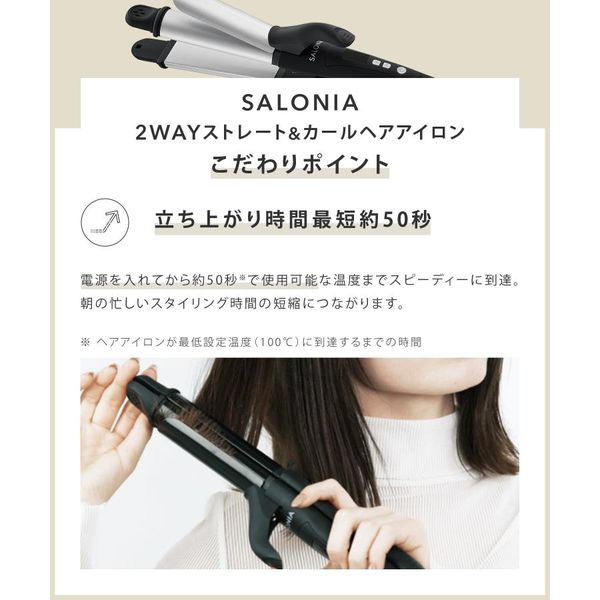 SALONIA（サロニア） 2WAYストレート&カールヘアアイロン