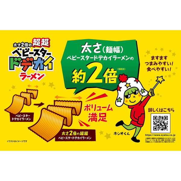 超超ベビースター ドデカイラーメンチキン味 135g 1セット（1袋