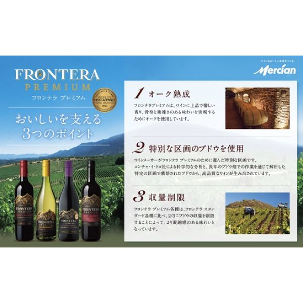 フロンテラ プレミアム シャルドネ　[辛口 白ワイン　チリ 750ml 12本] メルシャン コンチャ イ トロ フロンテラ プレミアム シャルドネ