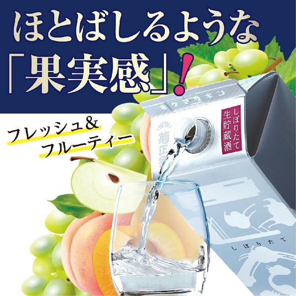 菊正宗 しぼりたて 純米 キンパック 1.8L 1本 日本酒 しぼりたて