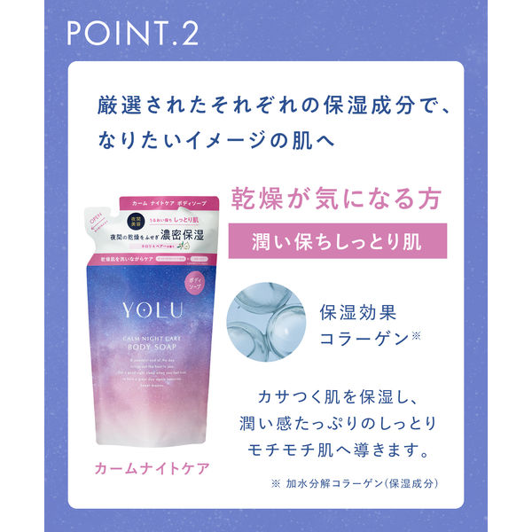 YOLU ヨル ボディソープ　ボトル　10本セット リラックス　カームナイトケア YOLU ボディソープ ヨル ナイトケアボディソープ 2025年夏限定