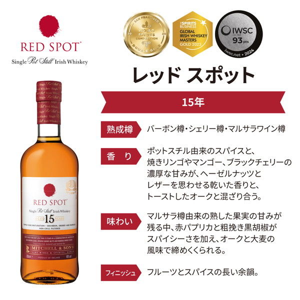熟した果実の甘味】レッド スポット [ ウイスキー 46度 アイルランド Amazon.co.jp: 【熟した果実の甘味】レッド スポット