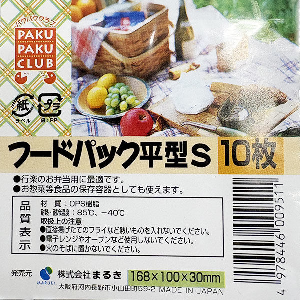 まるき フードパック 平型 S 10枚入 - アスクル