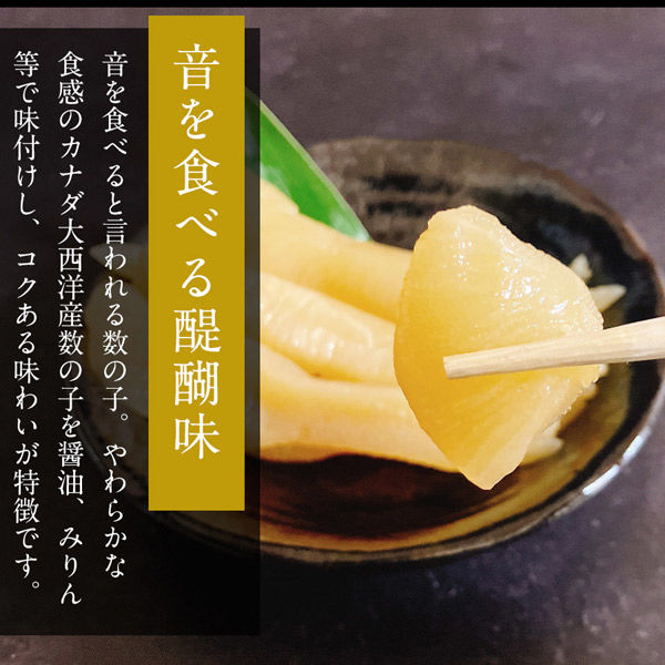 丸本本間水産 味付数の子 ギフト 醤油味 400g 無色タイプ