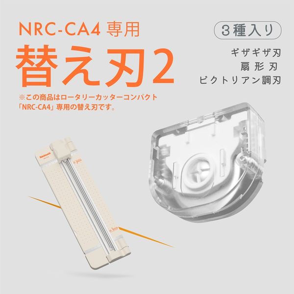 ナカバヤシ ロータリーカッターコンパクト替え刃2 NRCーCH2 1 ナカバヤシ ロータリーカッターコンパクト替え刃2 NRCーCH2 1