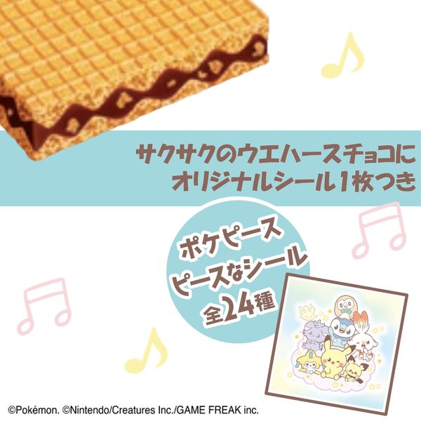 アウトレット】ロッテ ポケピースウエハースチョコ 1セット(1個 アウトレット】ロッテ ポケピースウエハースチョコ 1セット(1個