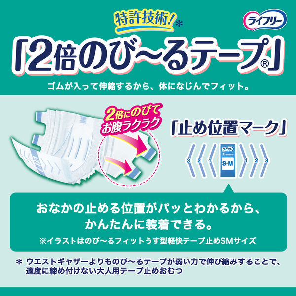 ユニ・チャーム　ライフリー　のびーるフィットテープ止め M 25枚入×4袋 ライフリー のび～るフィット®テープ止め｜商品紹介｜ライフリー