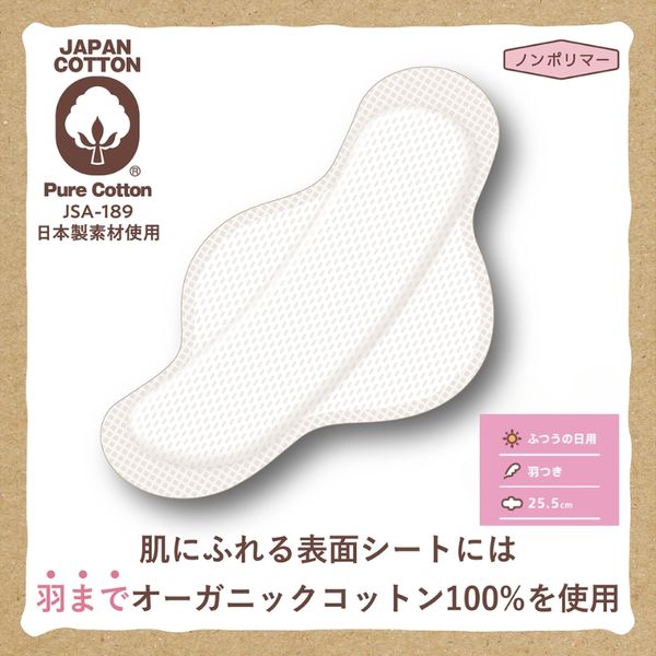 生理用品】 ナプキン ふつうの日昼用 羽つき 25.5cm