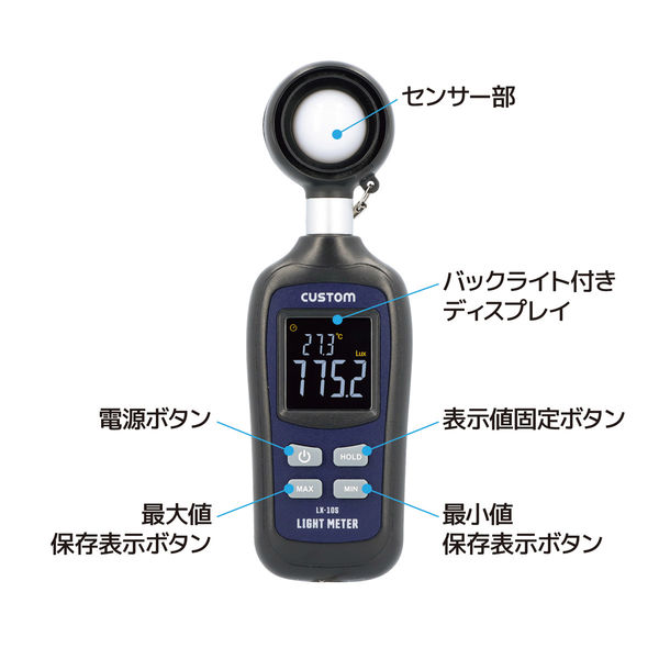 カスタム デジタル照度計 LX-10S 1台（直送品） - アスクル