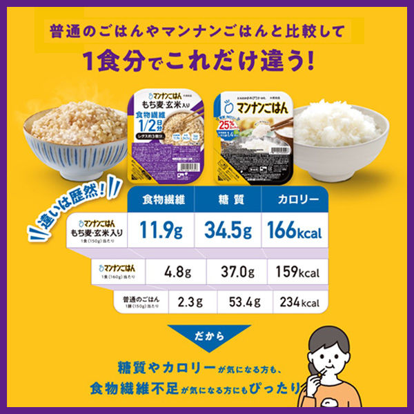 マンナンごはん もち麦・玄米入り 150g 3個 大塚食品 - アスクル
