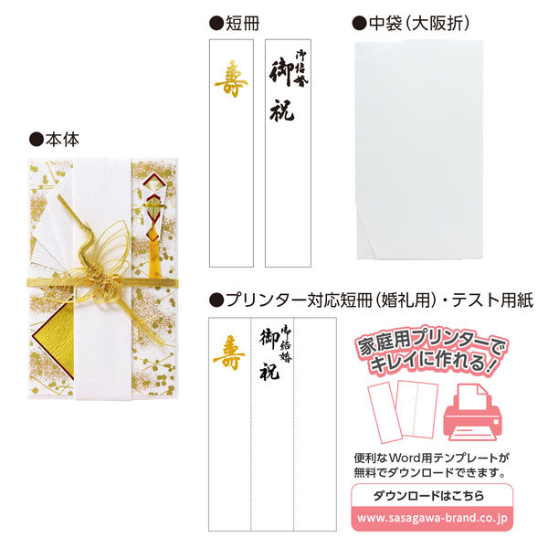 ササガワ 新金封 祝用 大判 OA短冊 27-6507 1セット(1枚×5)（取