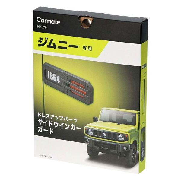 カーメイト ジムニー専用 ドレスアップパーツ サイドウインカー