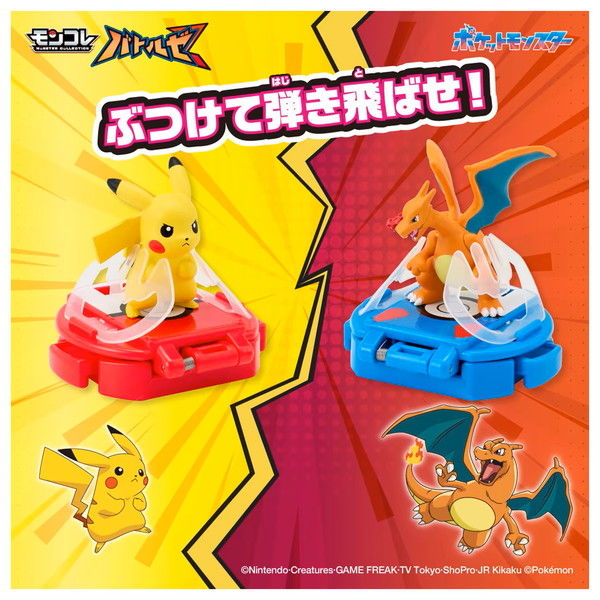 タカラトミー ポケットモンスター モンコレ バトルゼ ピカチュウ