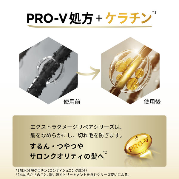 パンテーン エクストラダメージリペア インテンシブヴィタミルク