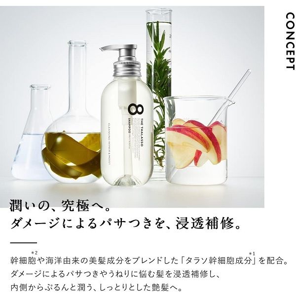 8 THE THALASSO ヘアケア6点セット エイトザタラソ シャンプー