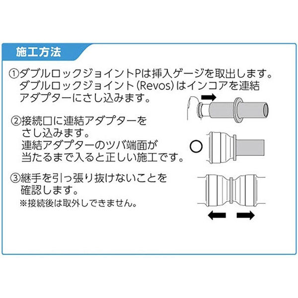 オンダ製作所 HPJ3型 連結アダプター(ダブルロックジョイント