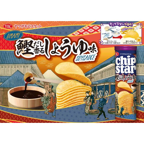 ポテトチップス おつまみ チップスター Lサイズ 鰹だし香る