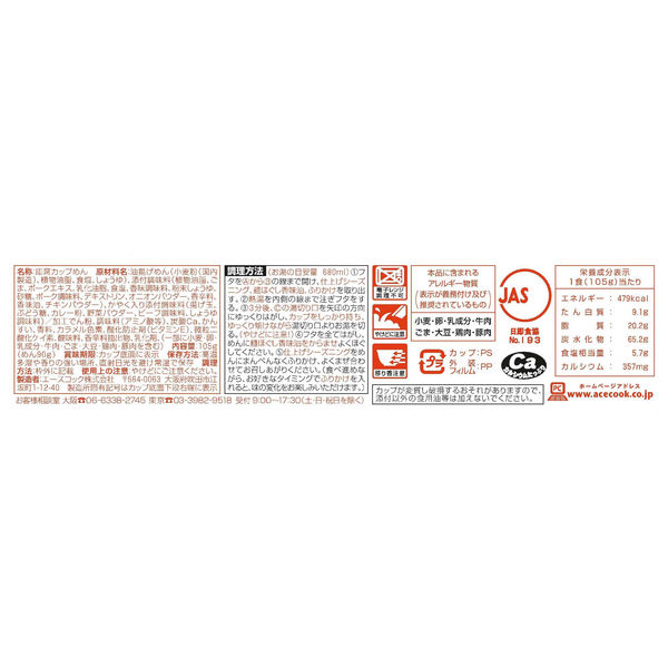 ブタメン焼そば おまけのカレー味トッピング付き 新発売