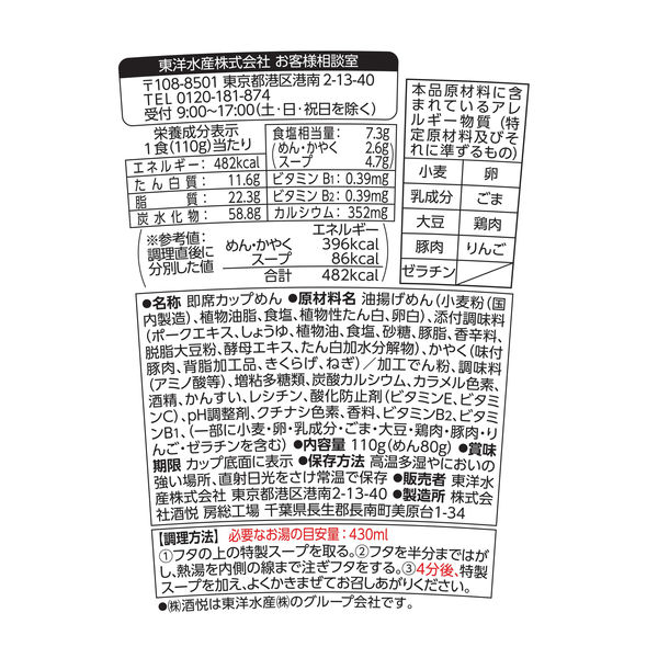 マルちゃん うまいヨゆうちゃんラーメンどっ豚骨 110g 1セット