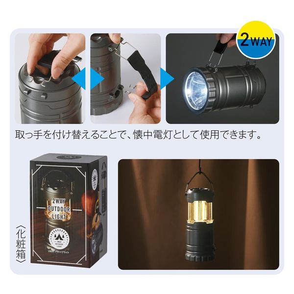 内海産業 2WAYアウトドアライト 2846411 1個（直送品） - アスクル