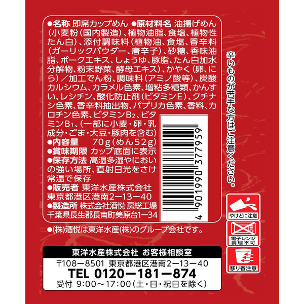 マルちゃん 沼るトウガラシ 宮崎風辛麺 1セット（1個×3） 東洋