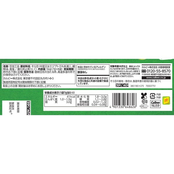 おつまみ 珍味 素材菓子 個包装 miino ミーノ そら豆しお味 三角パック